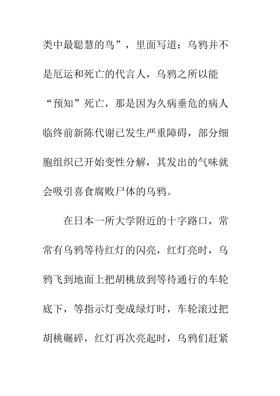 《冷知识》读后感_第2页