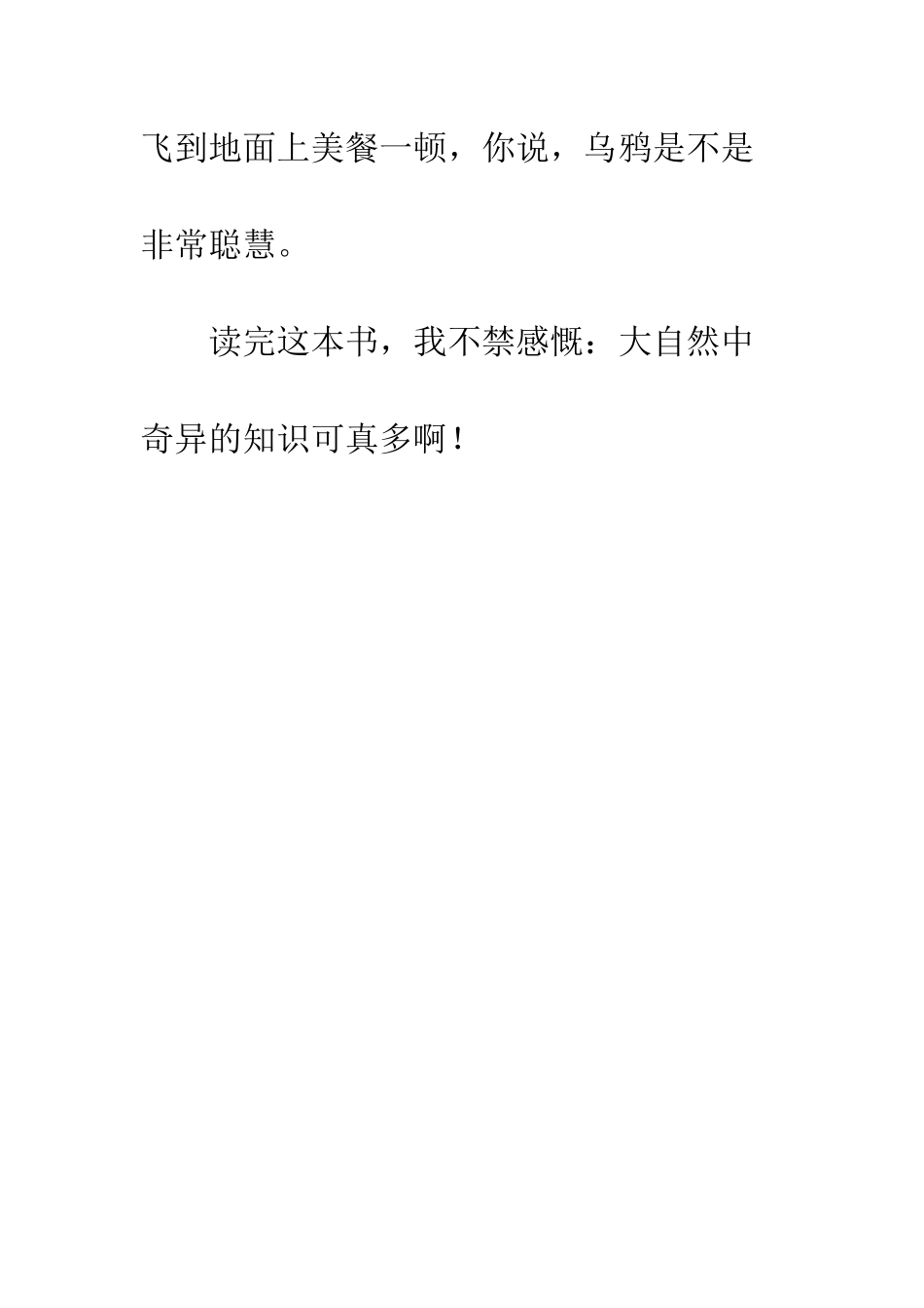 《冷知识》读后感_第3页