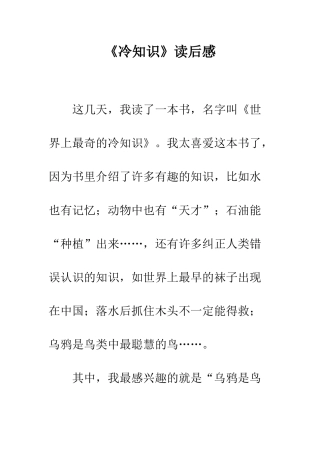《冷知识》读后感