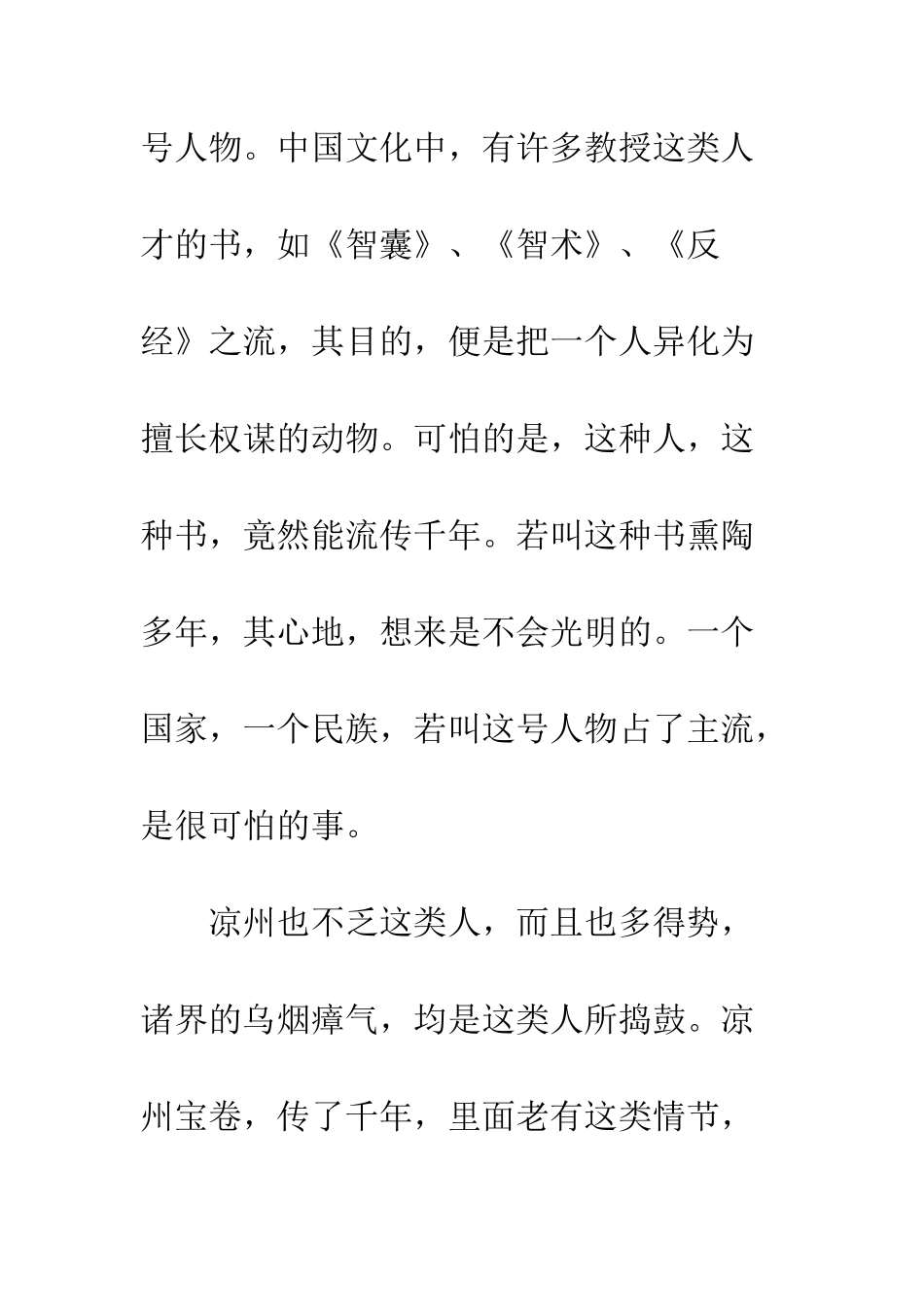 《凉州“炭毛子”》美文欣赏_第2页