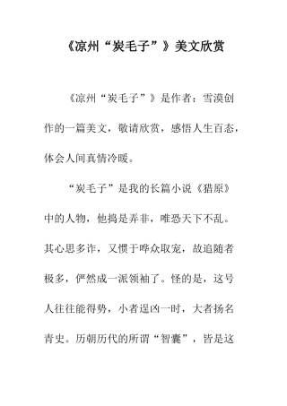 《凉州“炭毛子”》美文欣赏