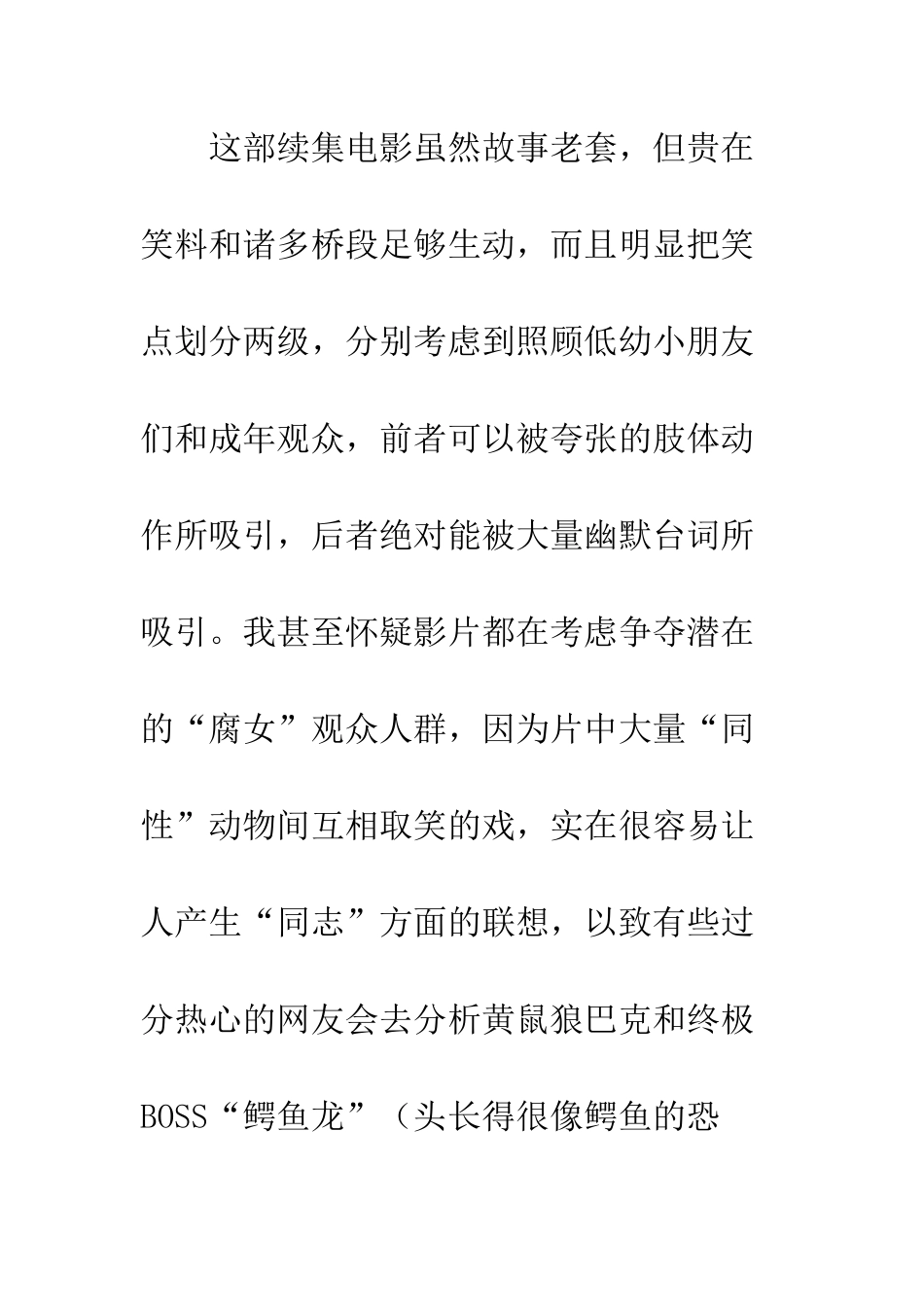 《冰河世纪3》观后感家庭与冒险-孤独的两面_第2页