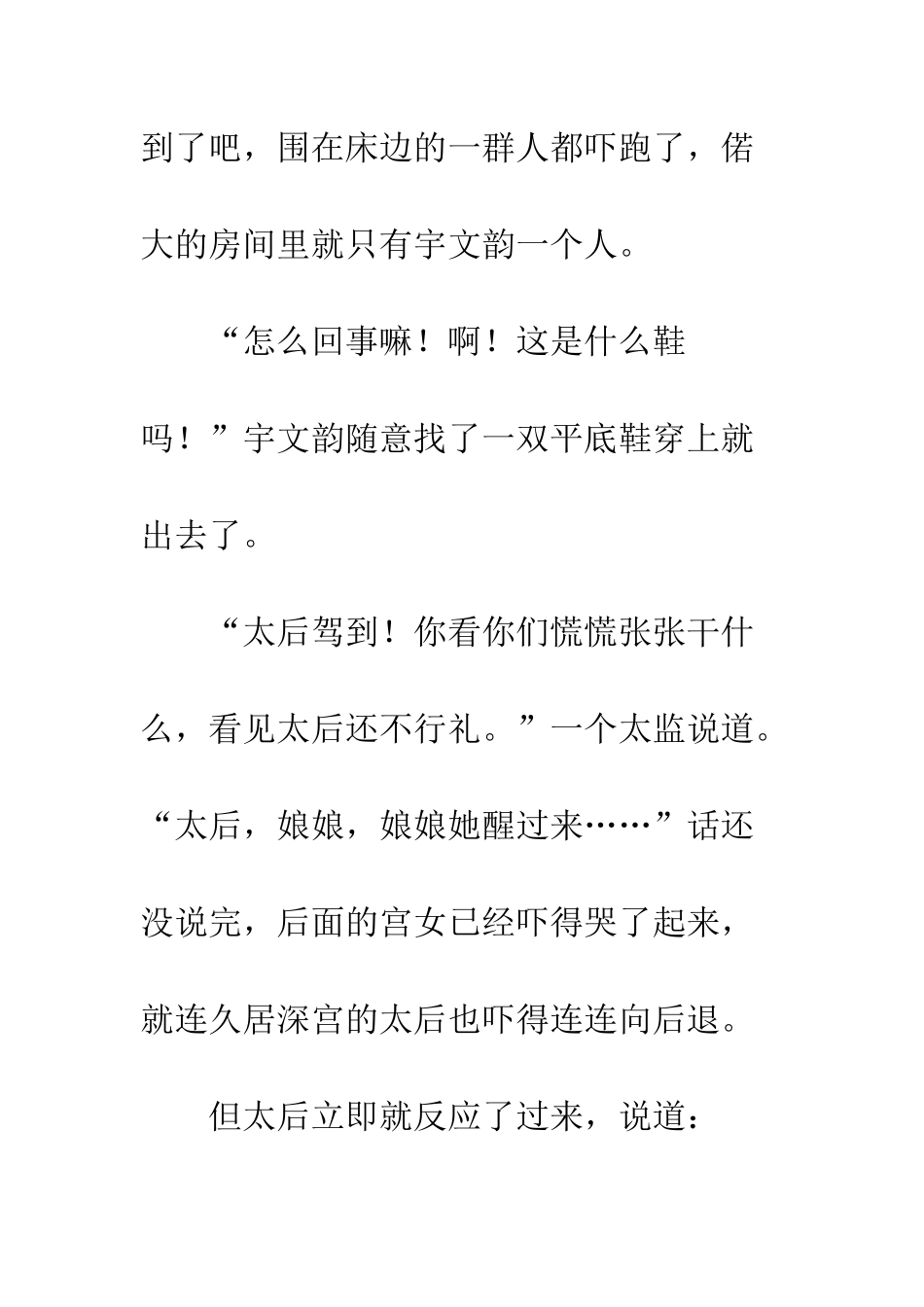 《冷艳皇妃》第一章--意外_第3页