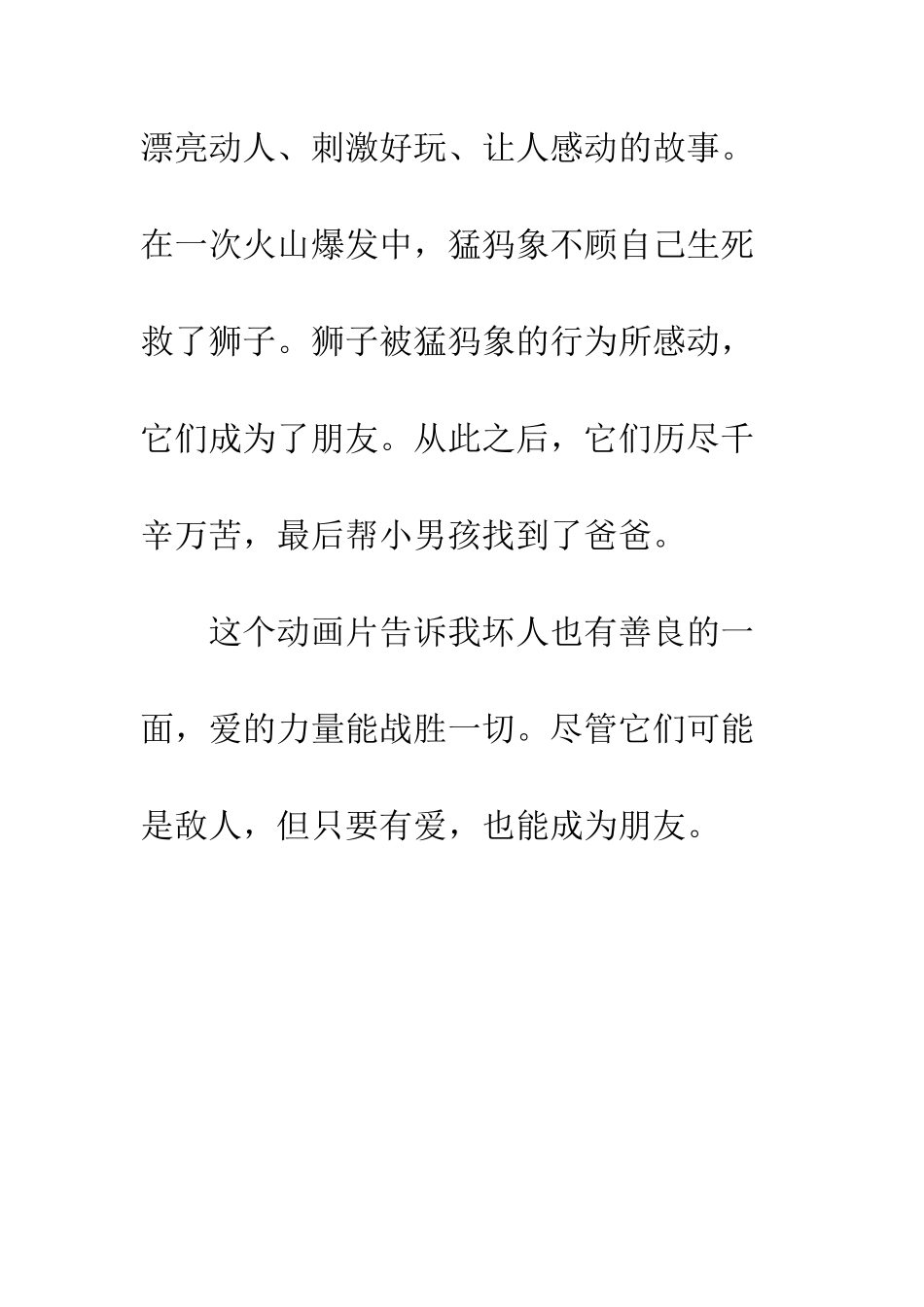 《冰河世纪》观后感_第2页