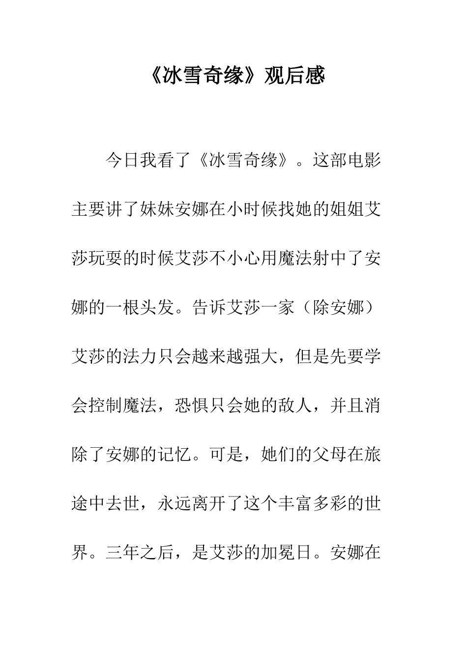 《冰雪奇缘》观后感-1_第1页