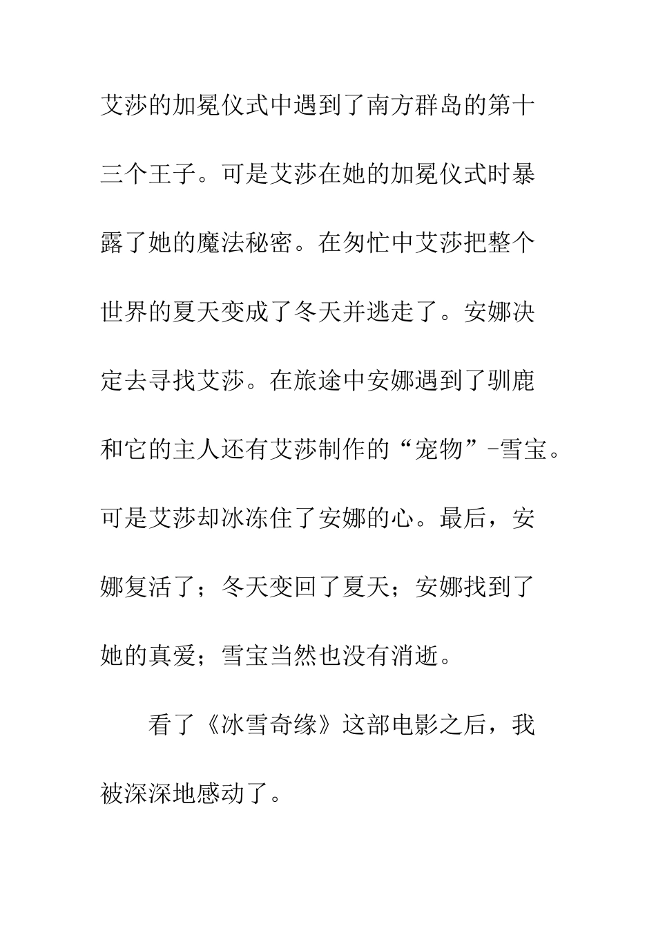 《冰雪奇缘》观后感-1_第2页