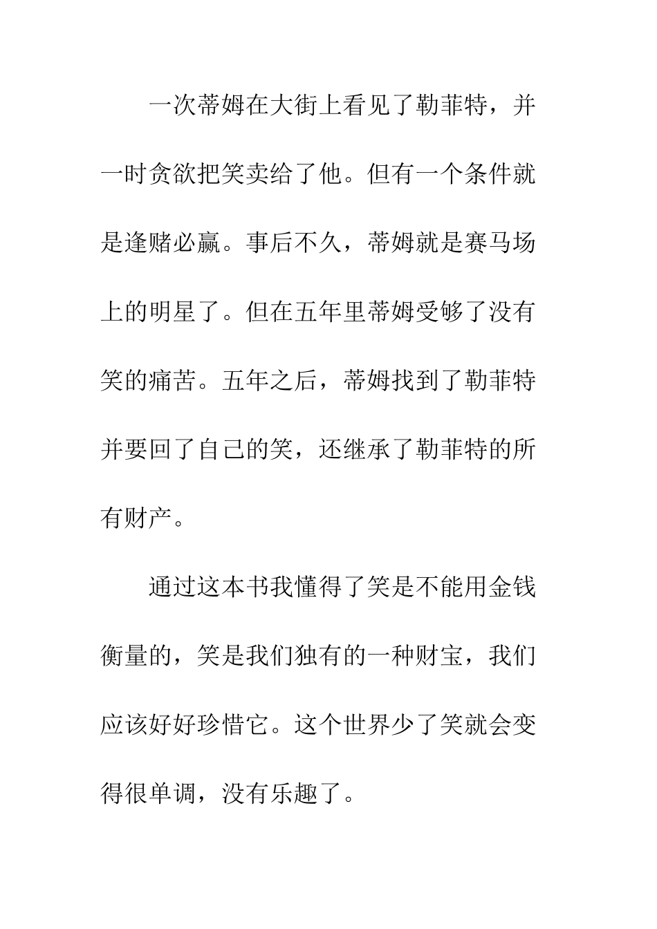 《出卖笑的孩子》读后感-1_第2页