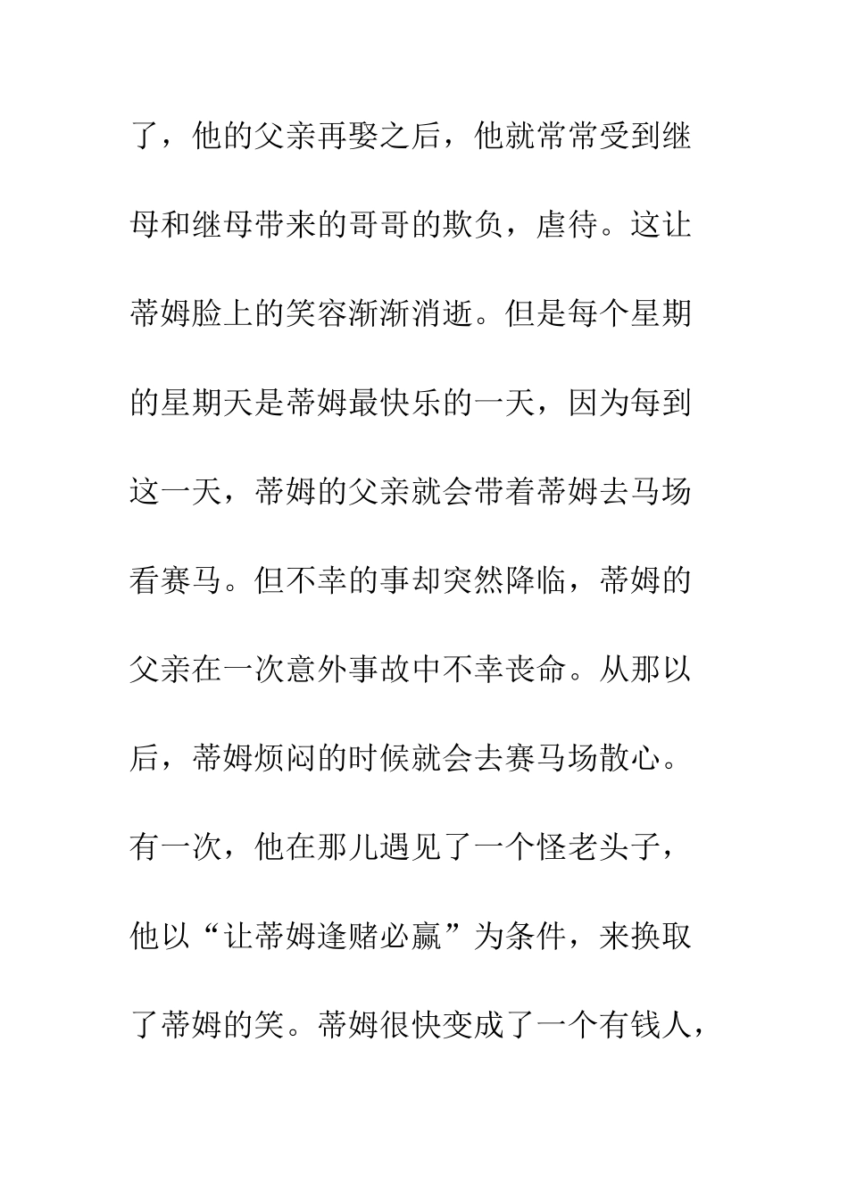 《出卖笑的孩子》读后感-2_第2页