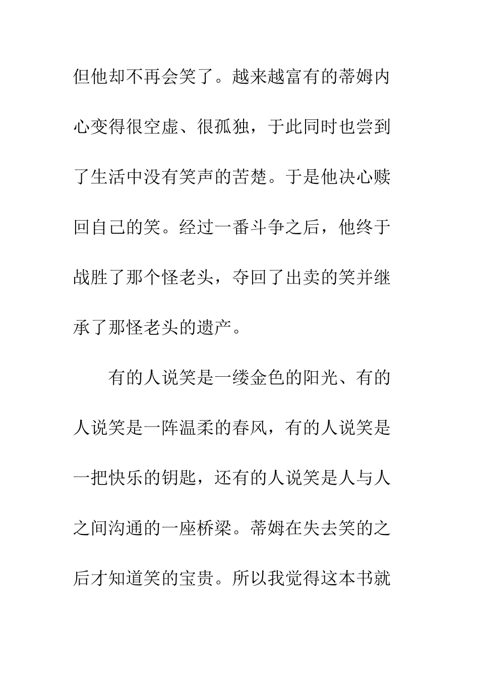 《出卖笑的孩子》读后感-2_第3页