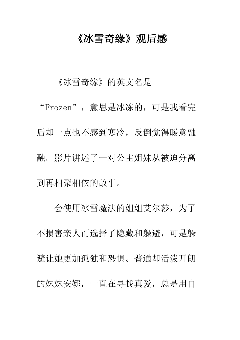 《冰雪奇缘》观后感_第1页