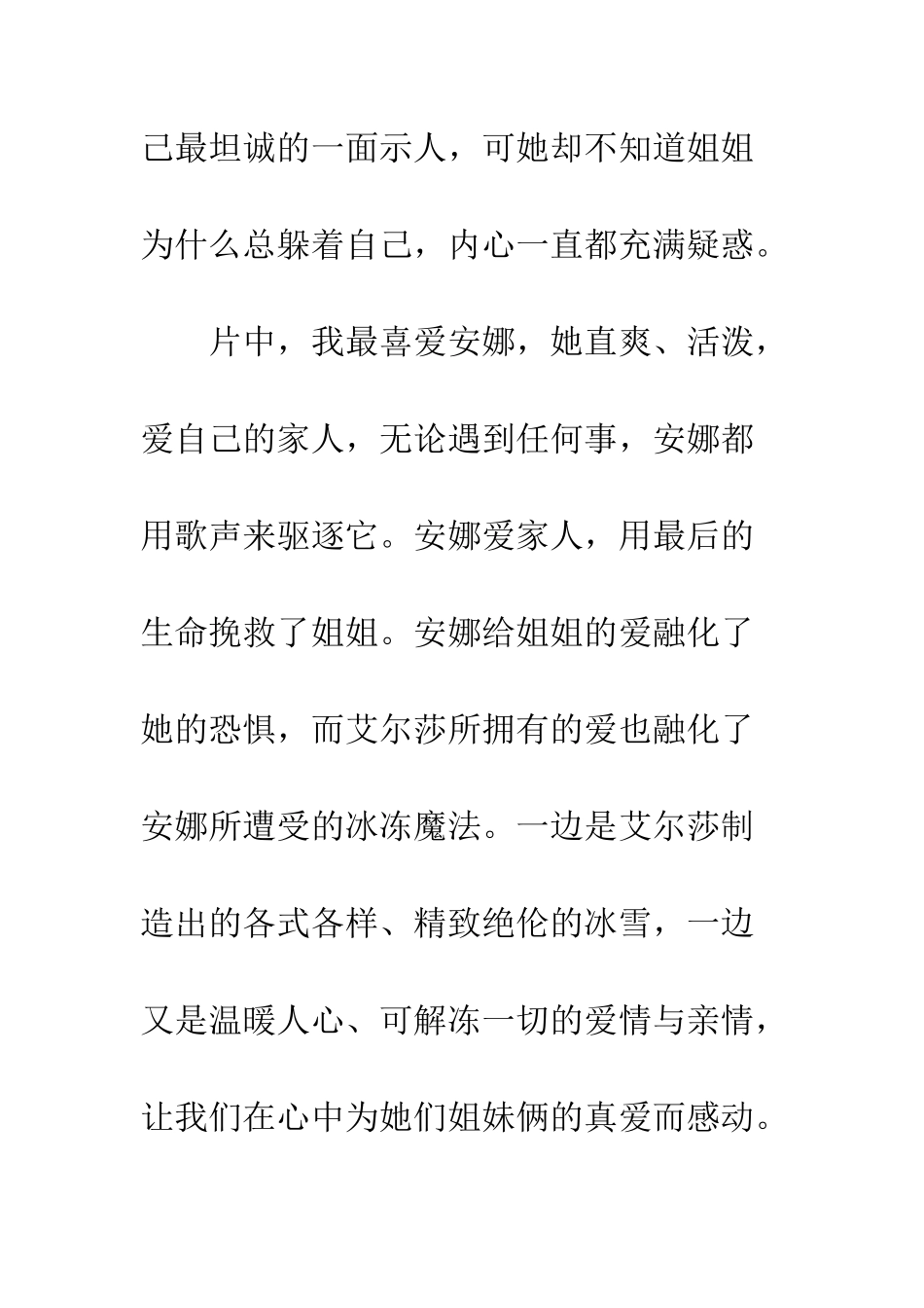 《冰雪奇缘》观后感_第2页