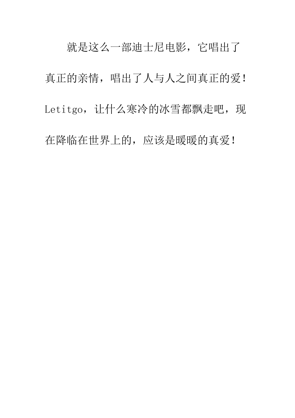 《冰雪奇缘》观后感_第3页