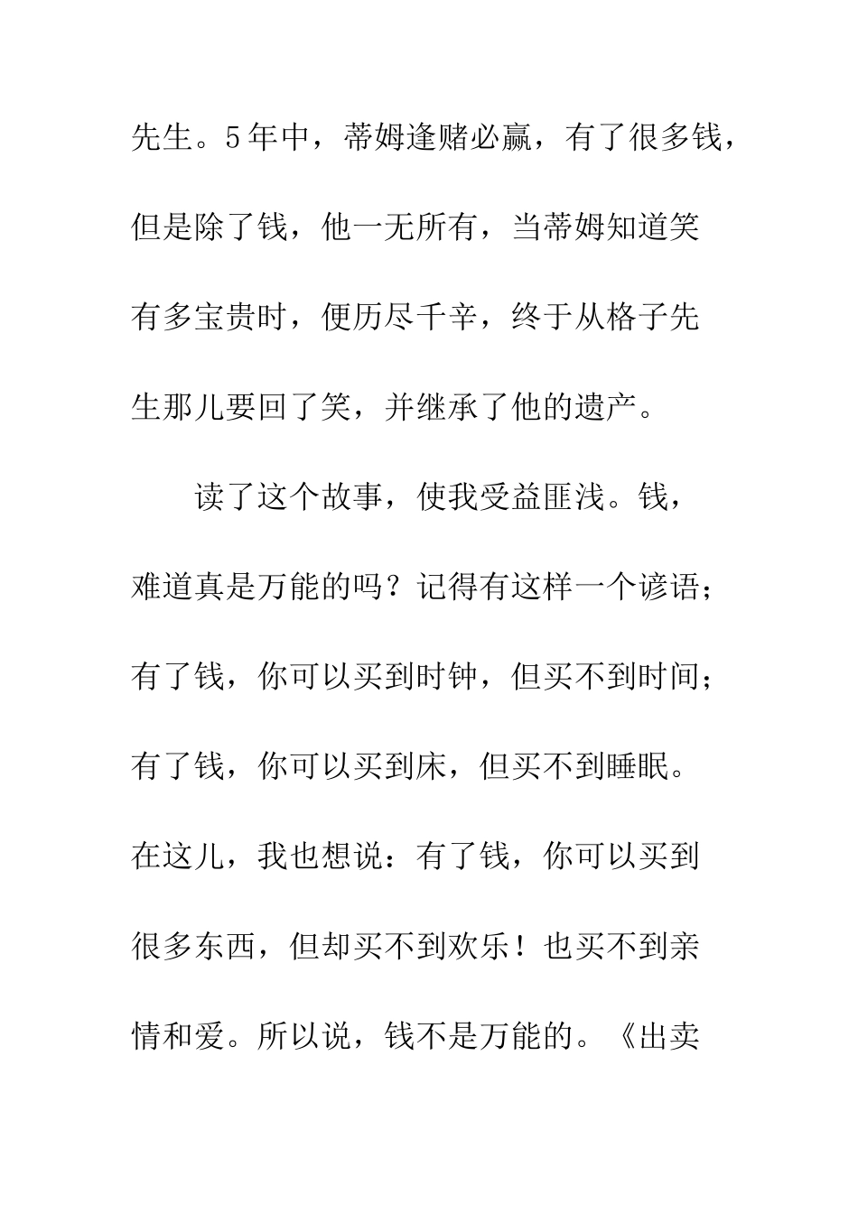 《出卖笑的孩子》读后感_第2页