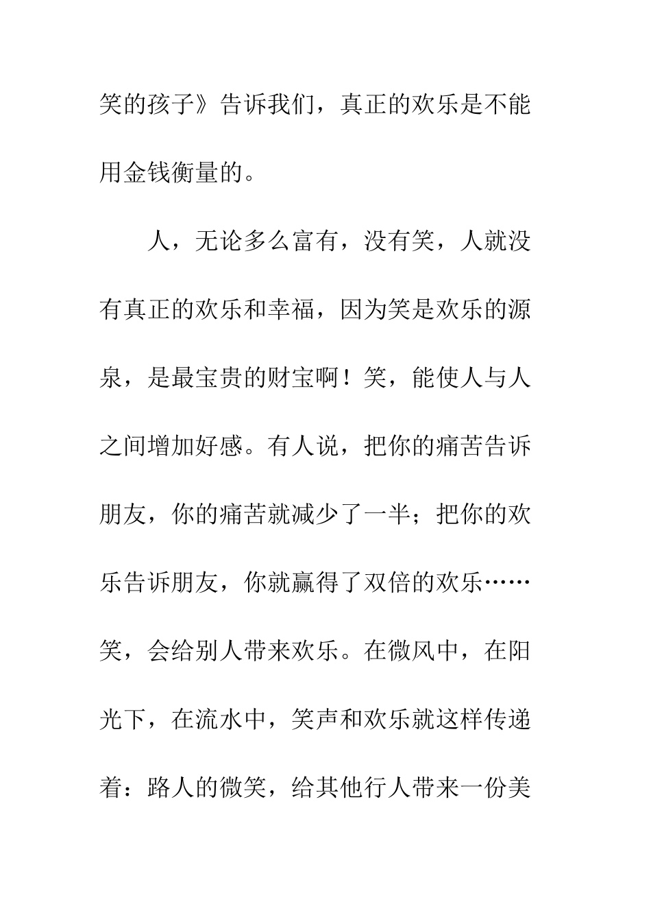 《出卖笑的孩子》读后感_第3页