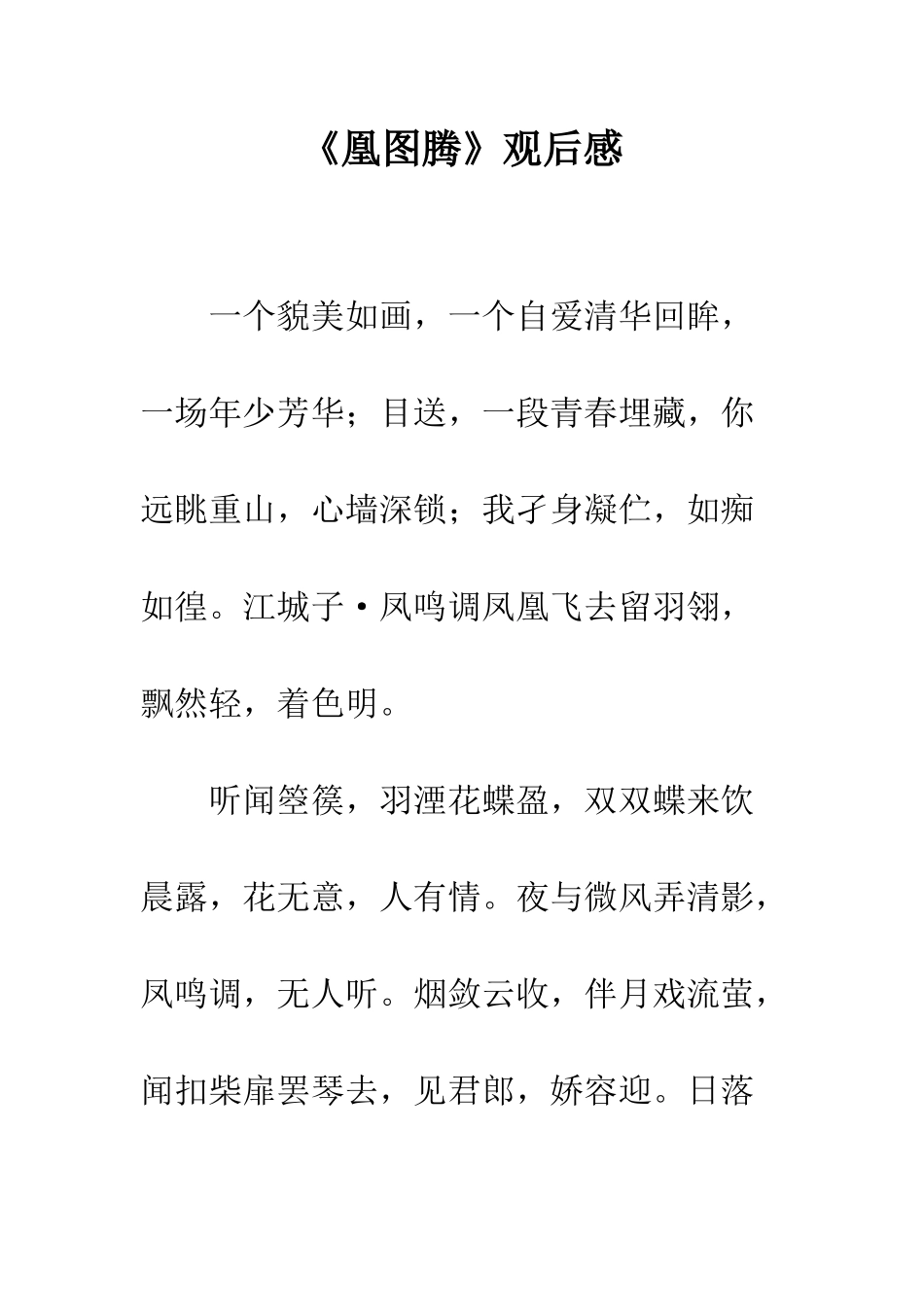 《凰图腾》观后感_第1页