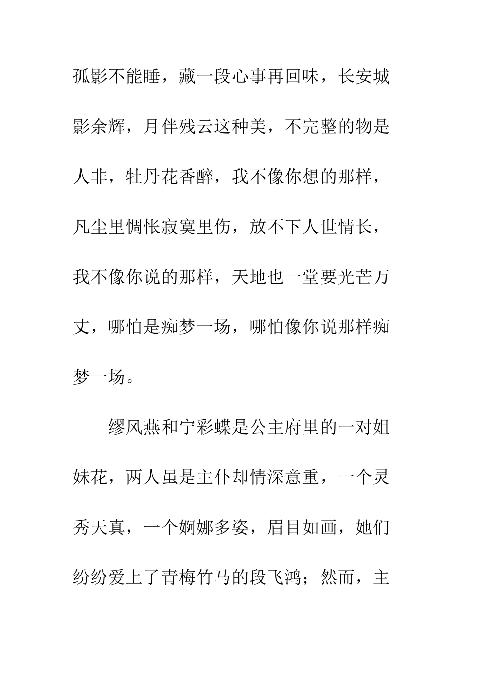 《凰图腾》观后感_第2页