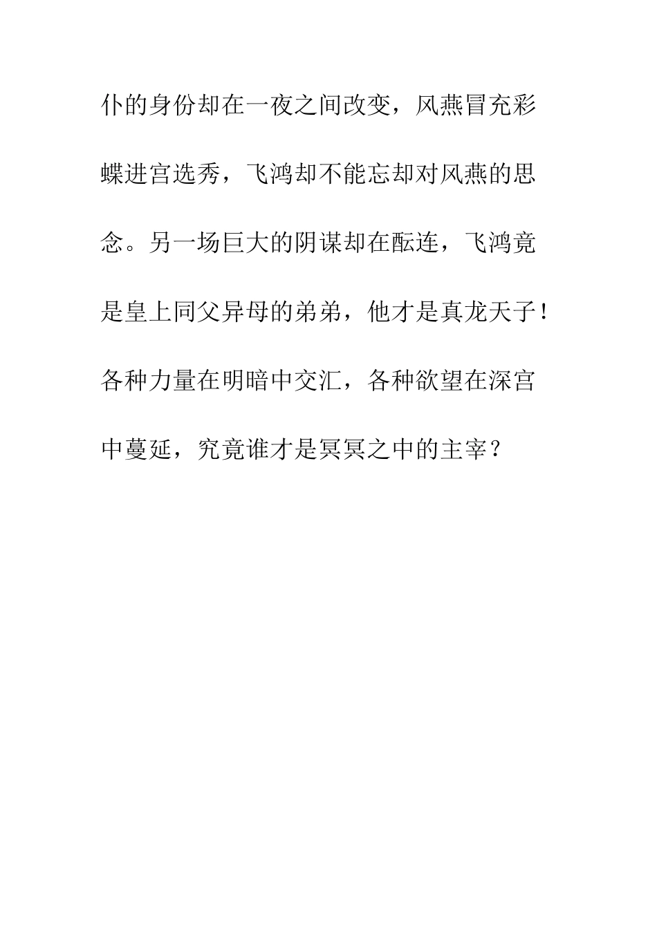 《凰图腾》观后感_第3页