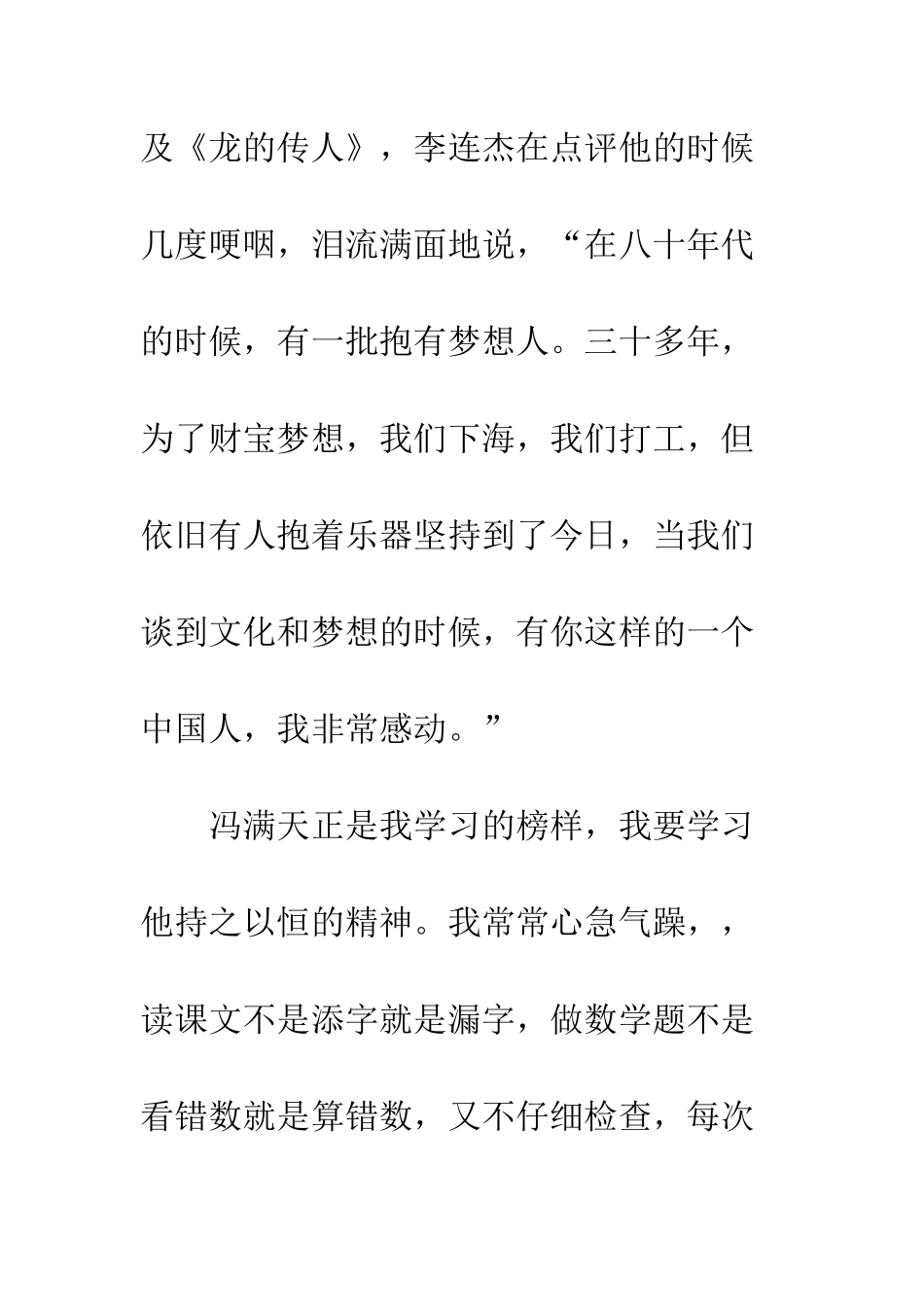 《出彩中国人》观后感_第2页