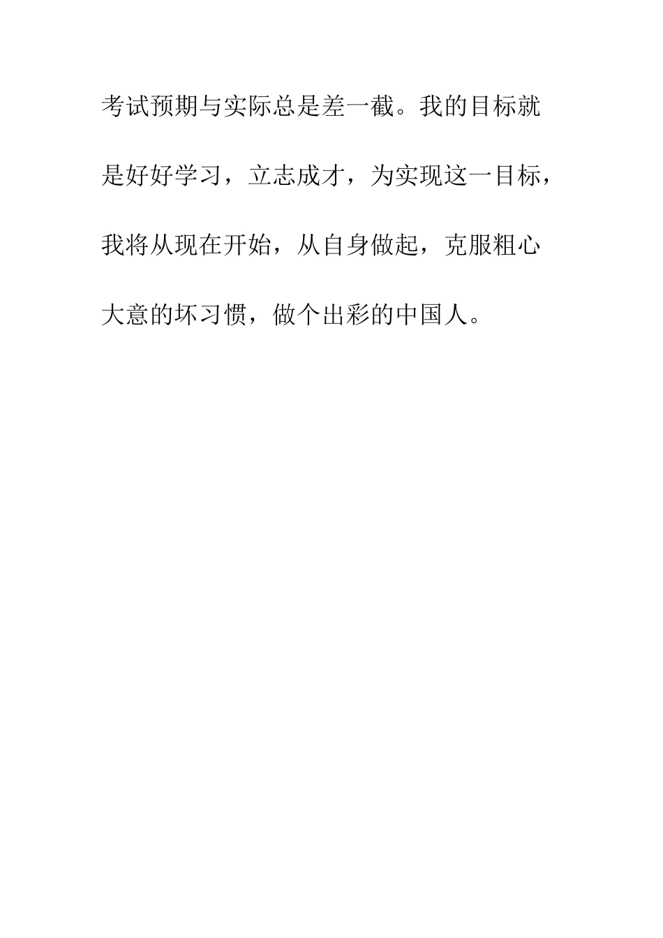 《出彩中国人》观后感_第3页