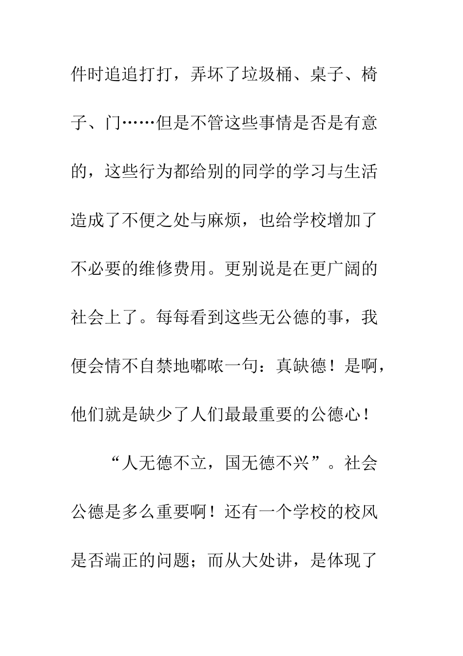 《出色的老师》读后感600字_第2页