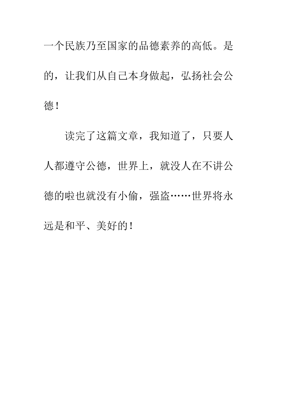 《出色的老师》读后感600字_第3页