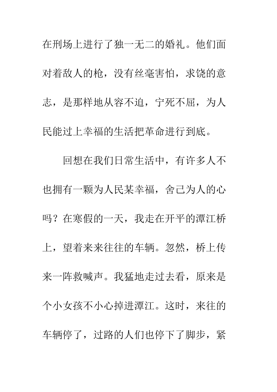 《刑场上的婚礼》观后感_第2页