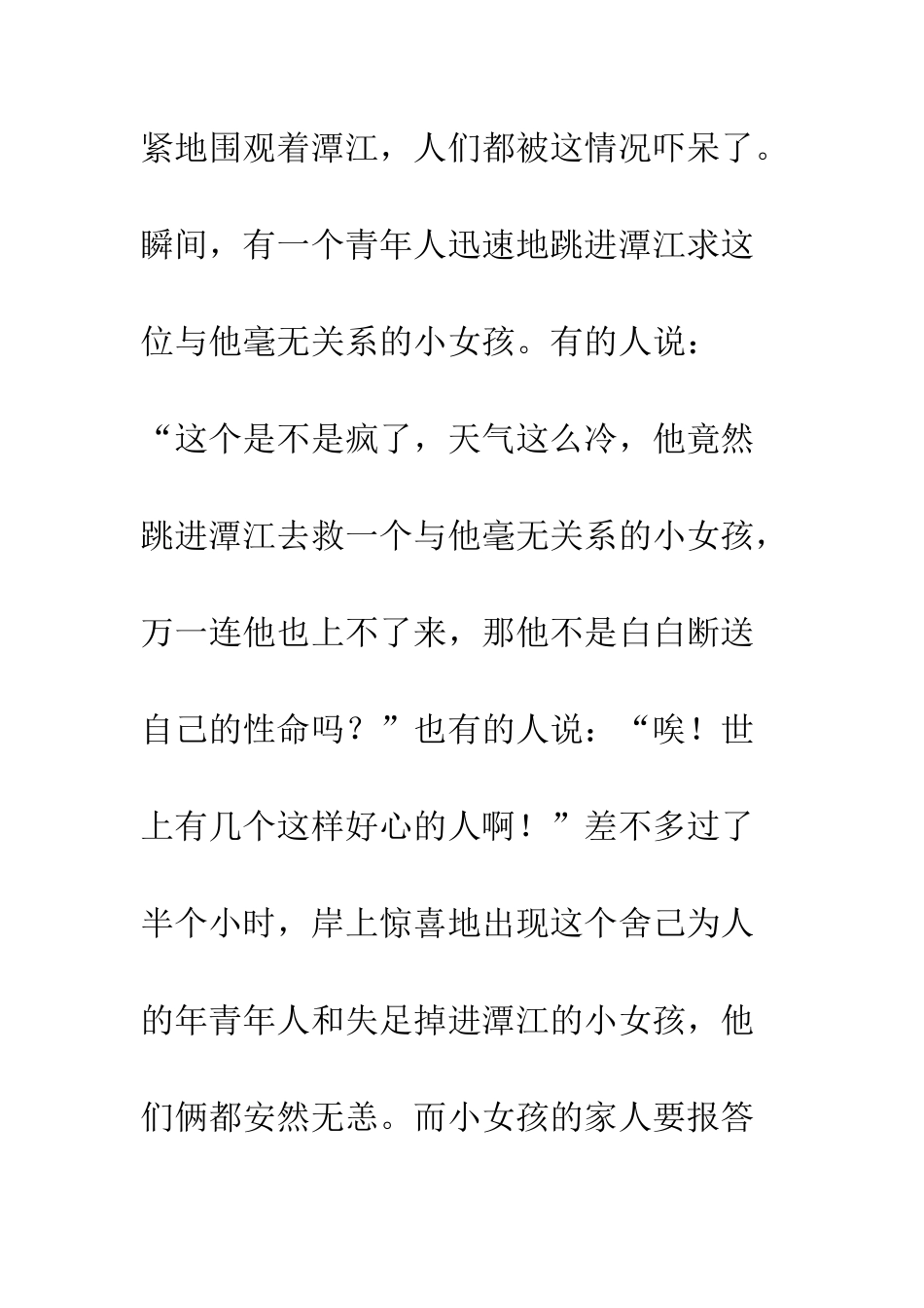 《刑场上的婚礼》观后感_第3页