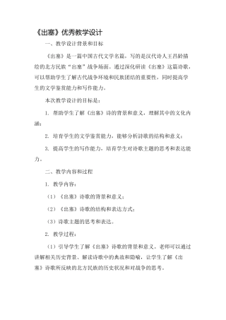 《出塞》优秀教学设计