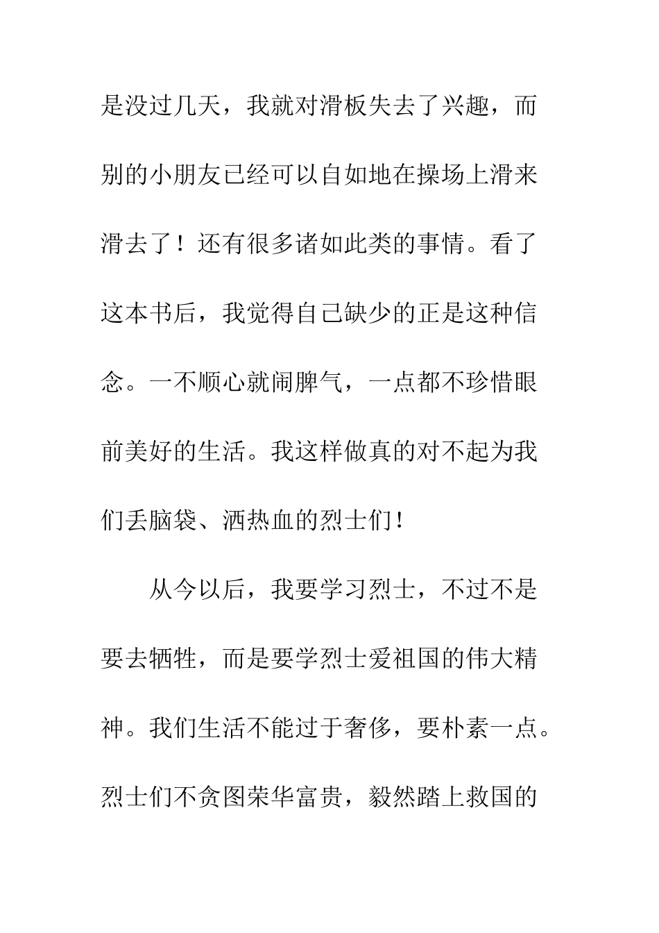 《刑场上的婚礼》读后感-1_第3页