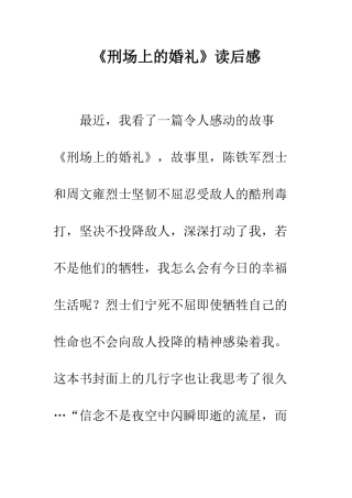 《刑场上的婚礼》读后感-1