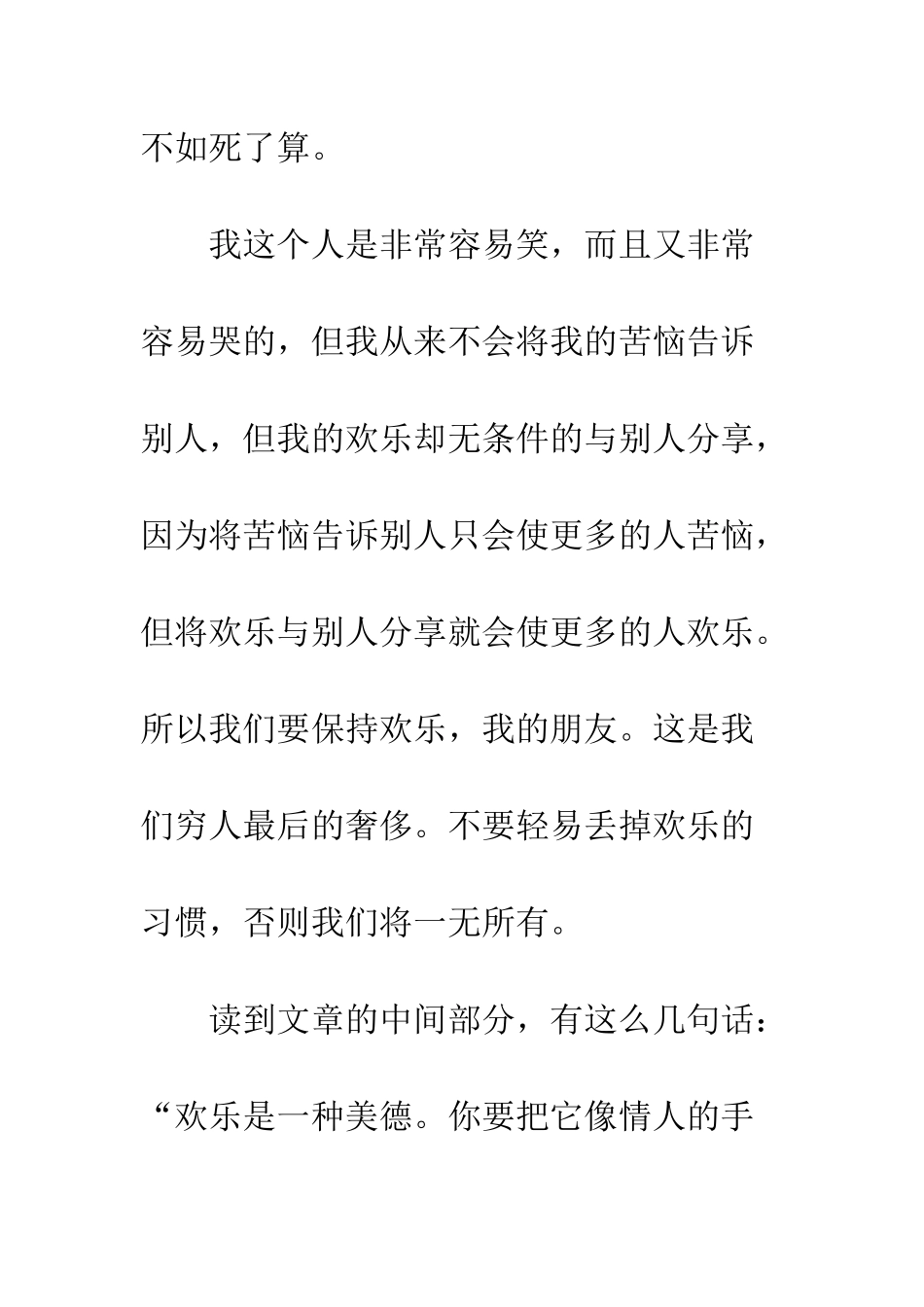 《分享快乐》有感_第2页