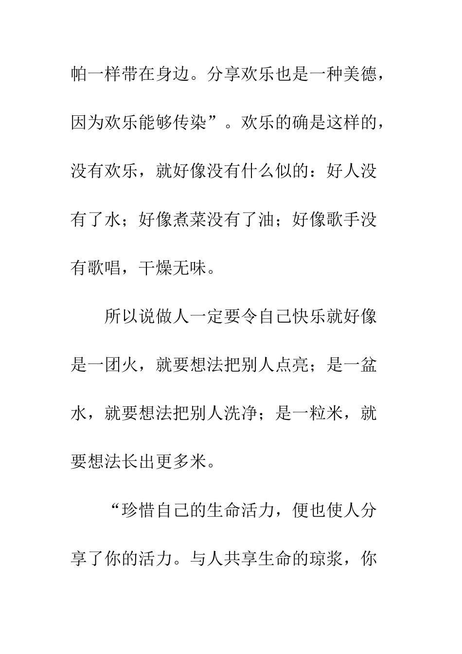 《分享快乐》有感_第3页