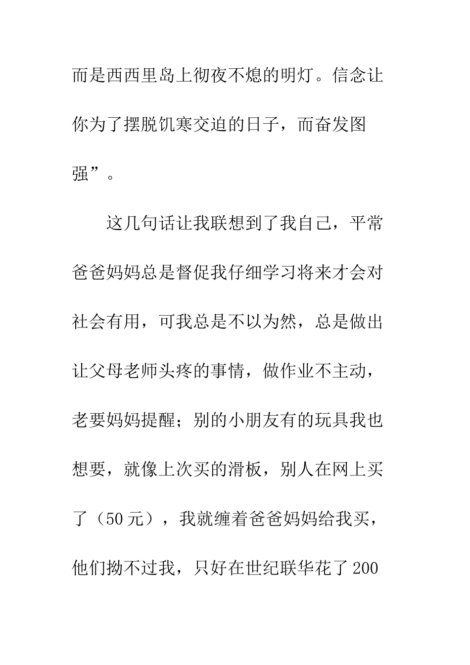 《刑场上的婚礼》读后感_第2页