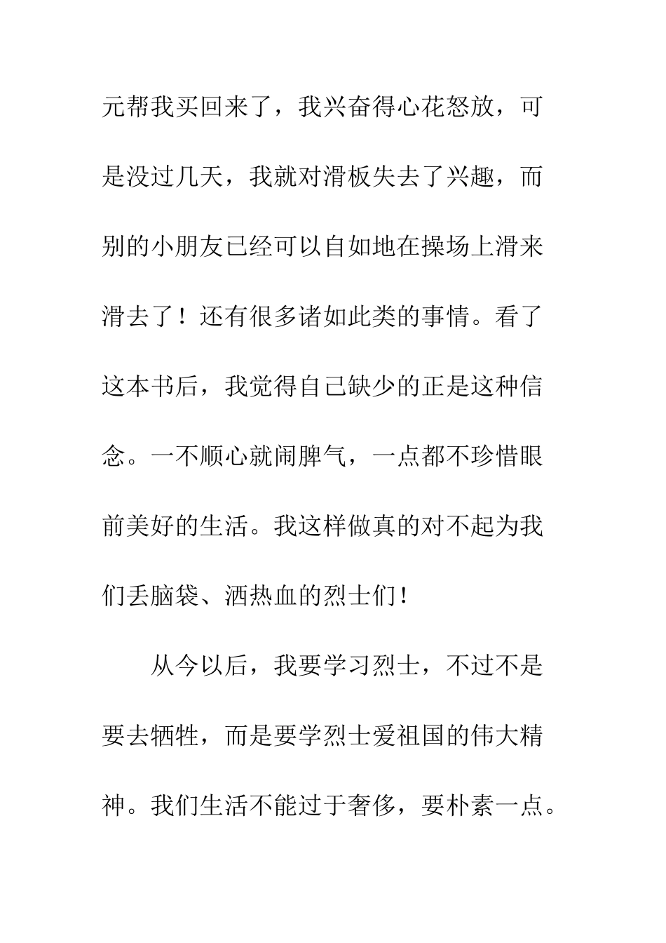 《刑场上的婚礼》读后感_第3页