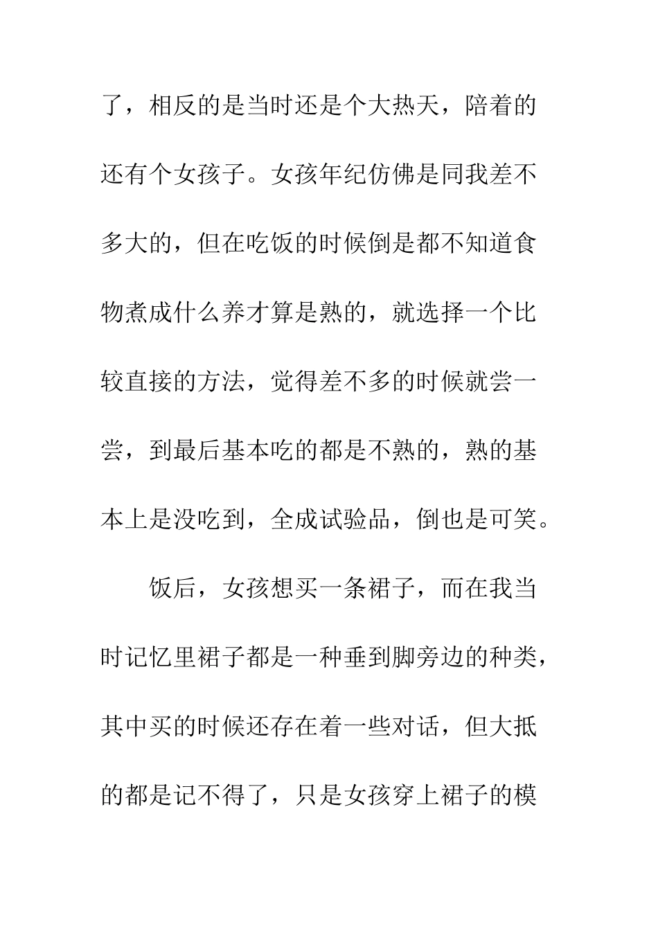 《出逃夜的黑》路灯-依旧是在那里独自的孤寂着!_第2页