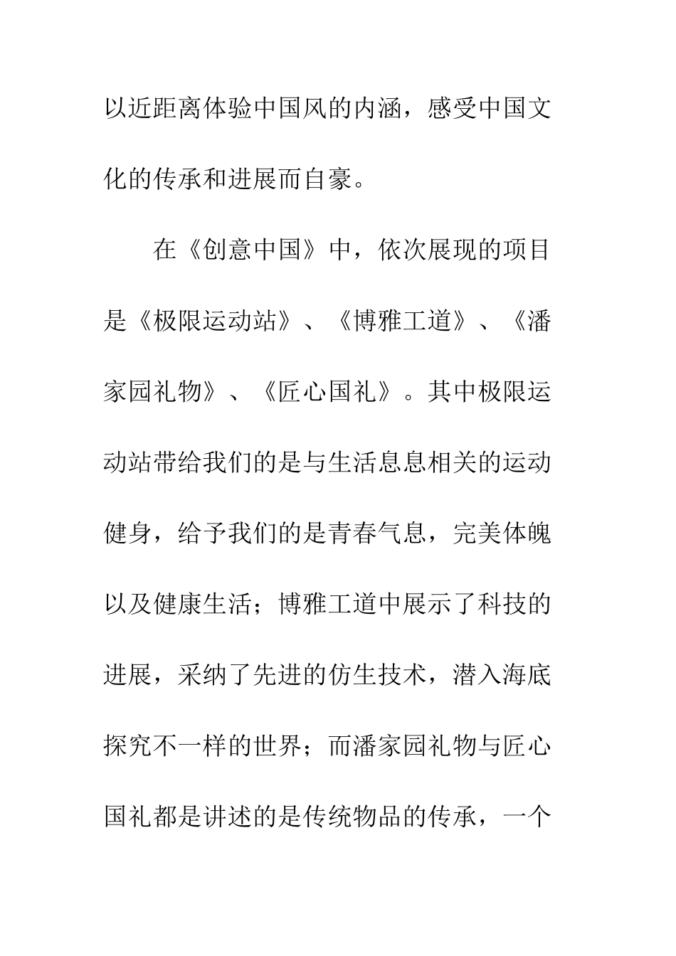 《创意中国》观后感_第2页