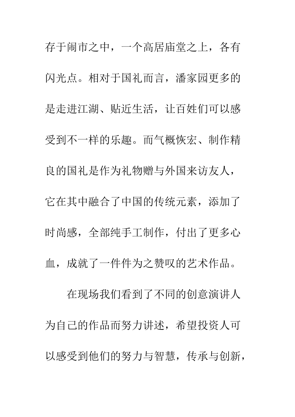 《创意中国》观后感_第3页