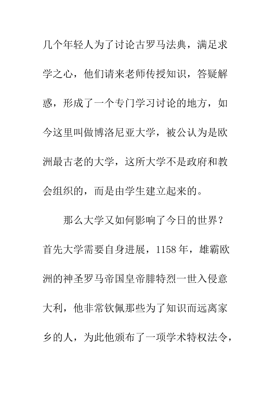 《创新之路—大学使命》观后感_第2页