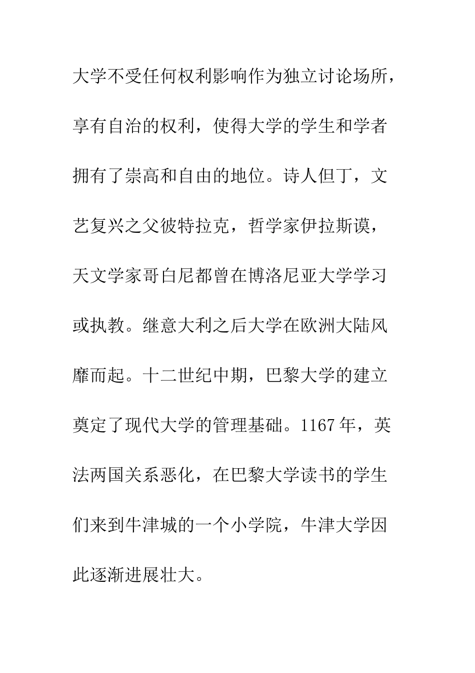 《创新之路—大学使命》观后感_第3页