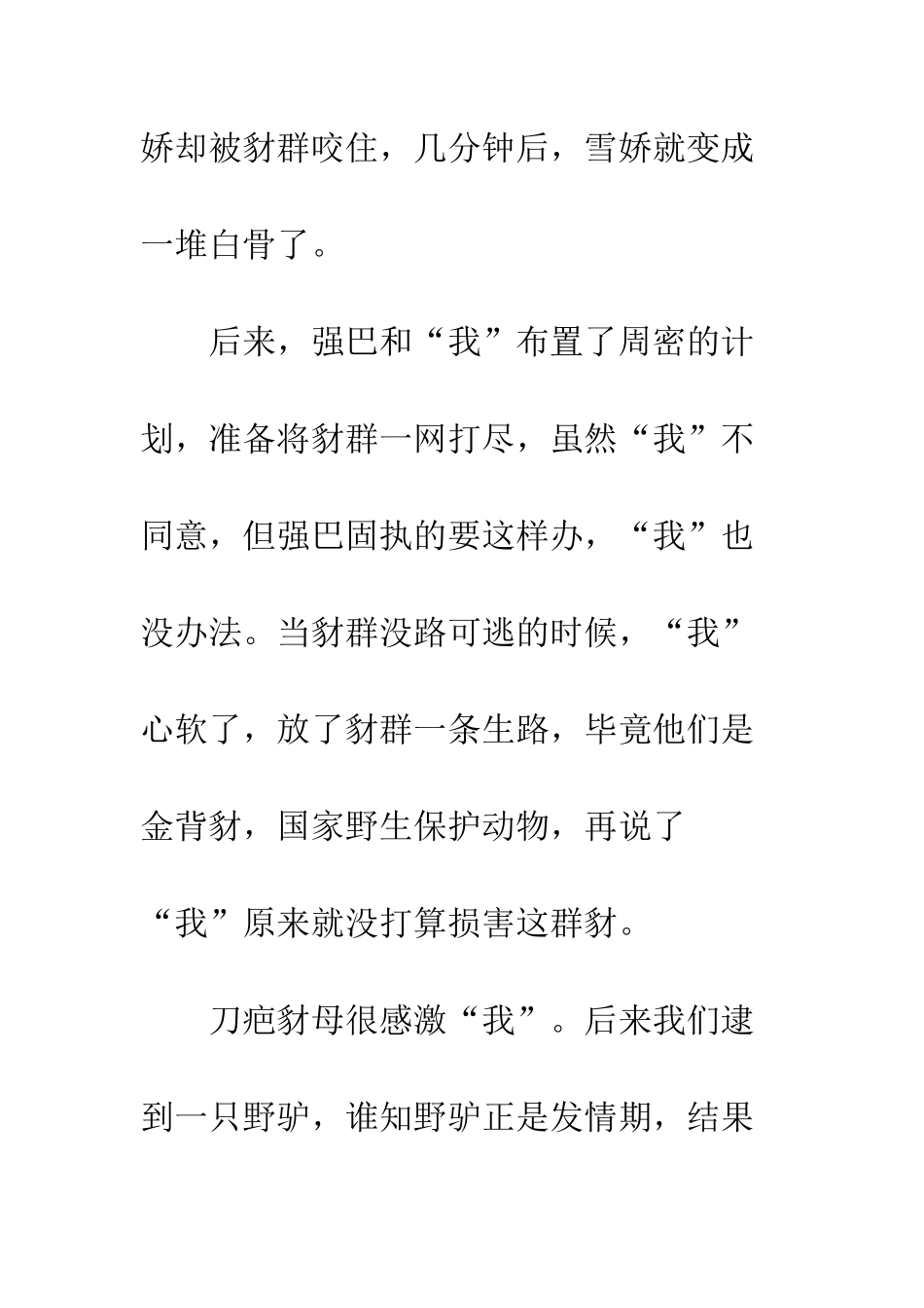 《刀疤豺母》读后感_第2页