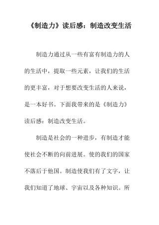 《创造力》读后感创造改变生活