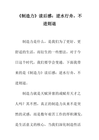 《创造力》读后感逆水行舟-不进则退