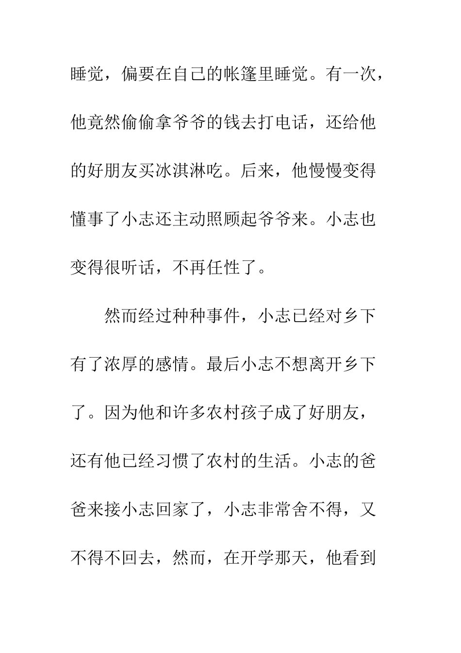 《别惹小孩》观后感_第2页