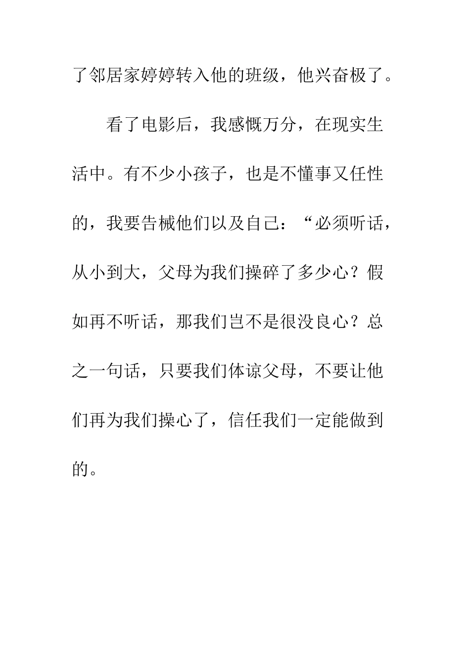 《别惹小孩》观后感_第3页