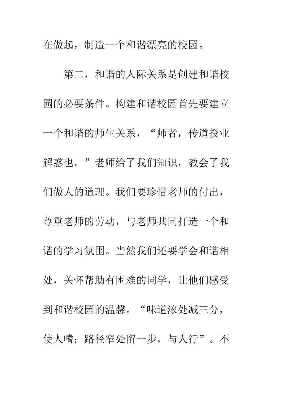 《创建和谐校园-奏响文明之歌》演讲稿_第3页