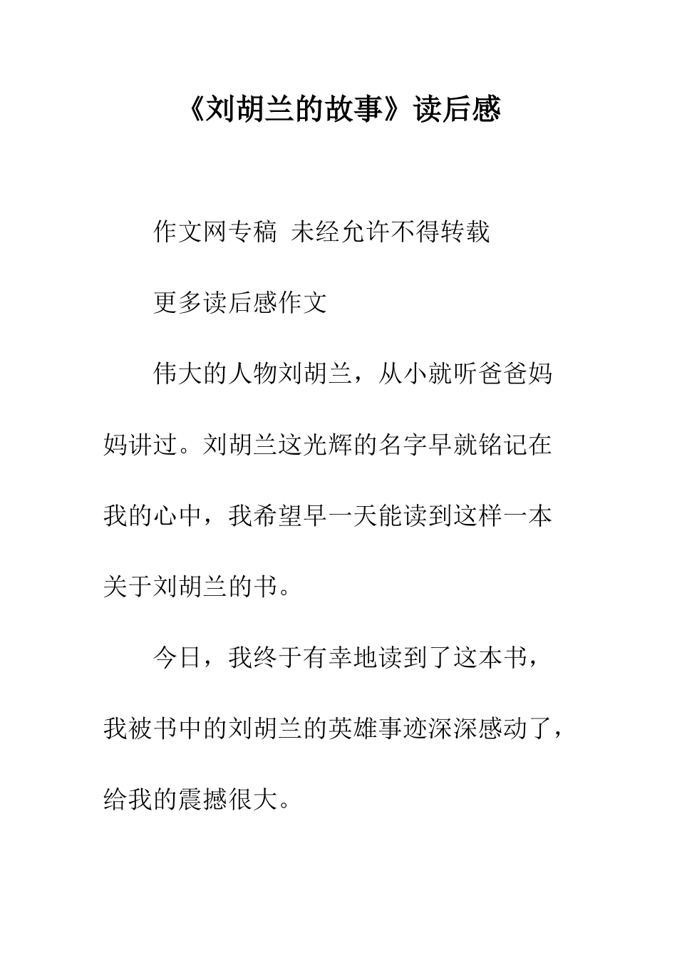 《刘胡兰的故事》读后感_第1页