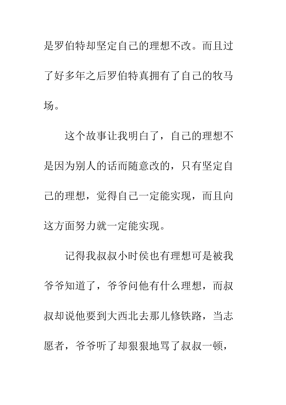 《别让人偷走你的梦》读后感_第2页