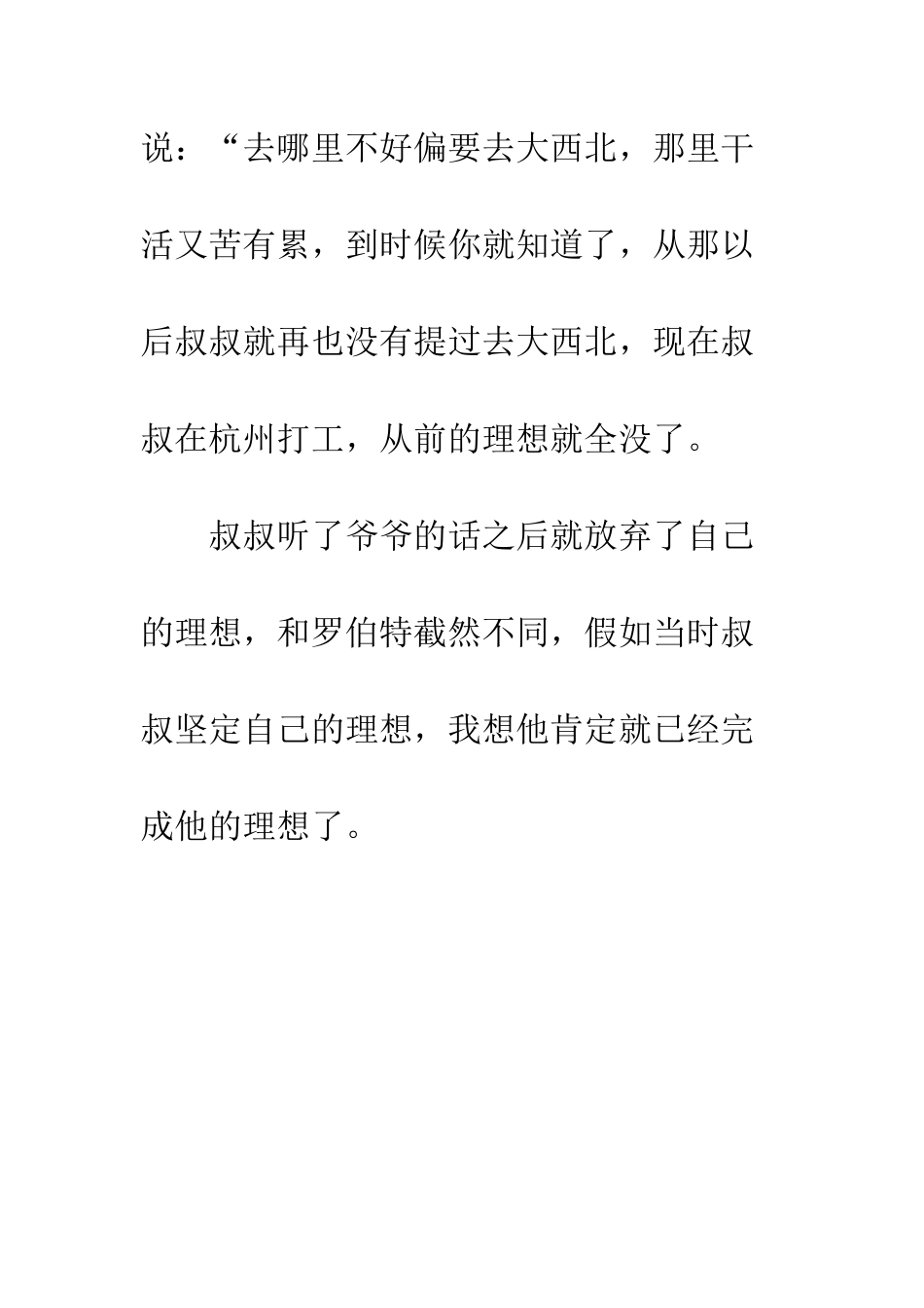 《别让人偷走你的梦》读后感_第3页