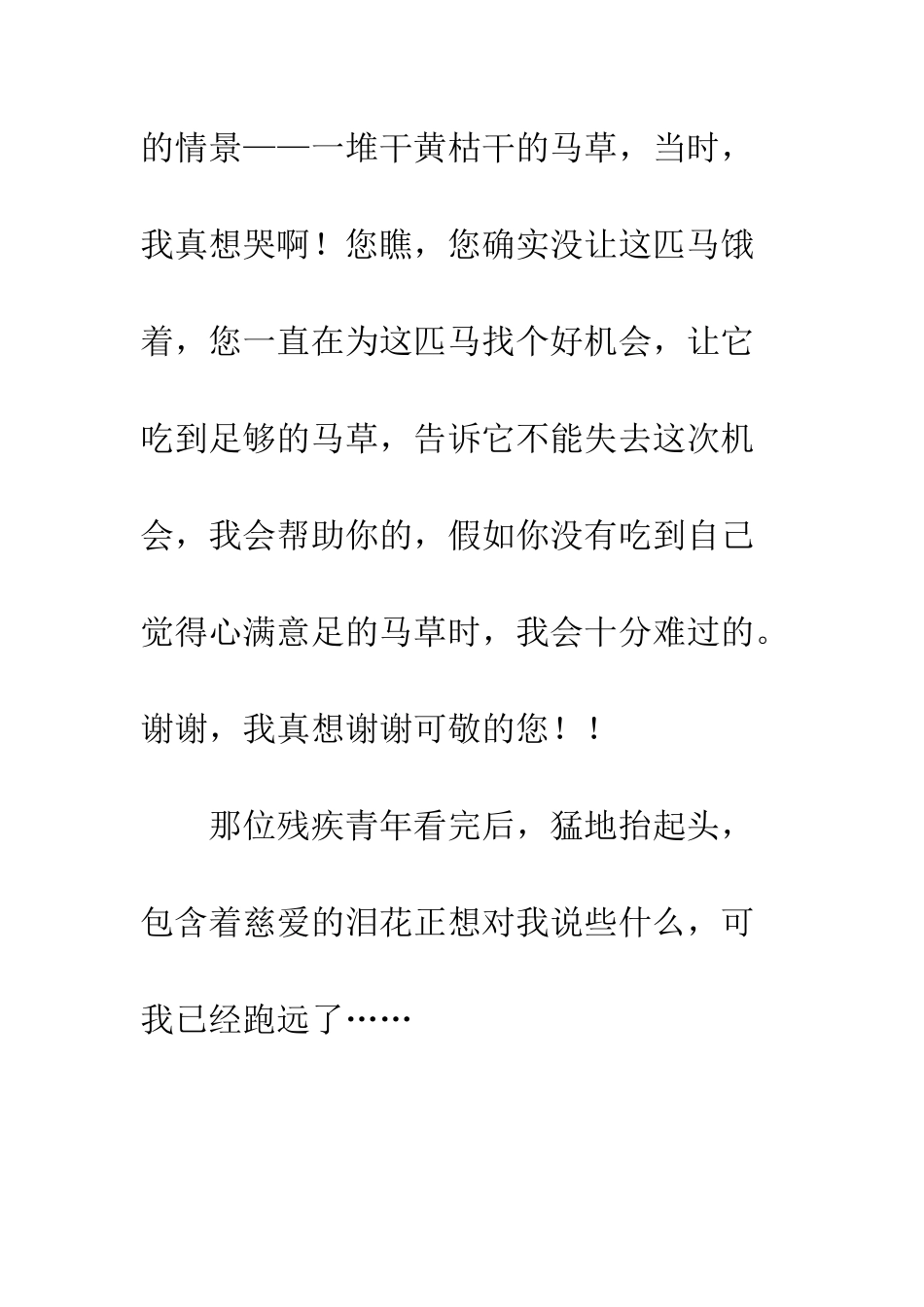 《别饿坏了那匹马》续写-1_第3页