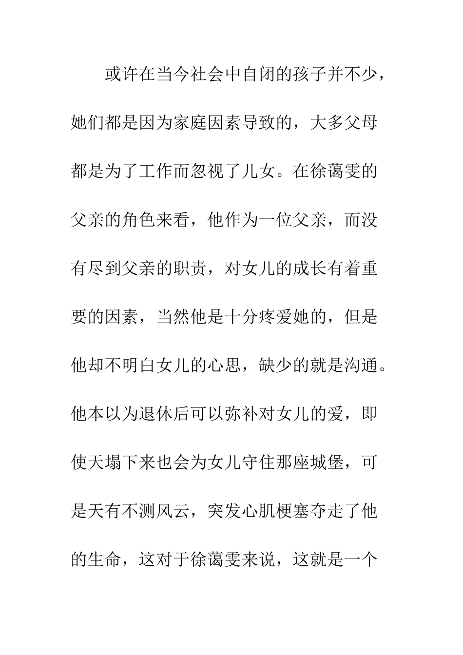 《别说抱歉-别说再见》观后感_第2页